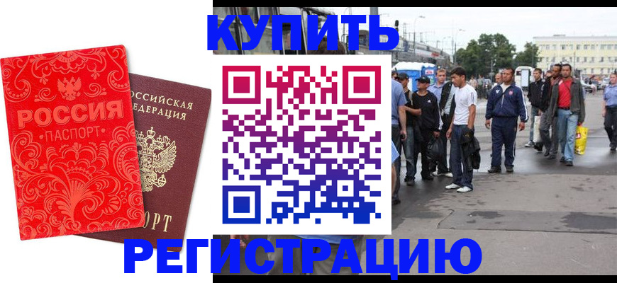 прописка в квартире в Новокузнецке