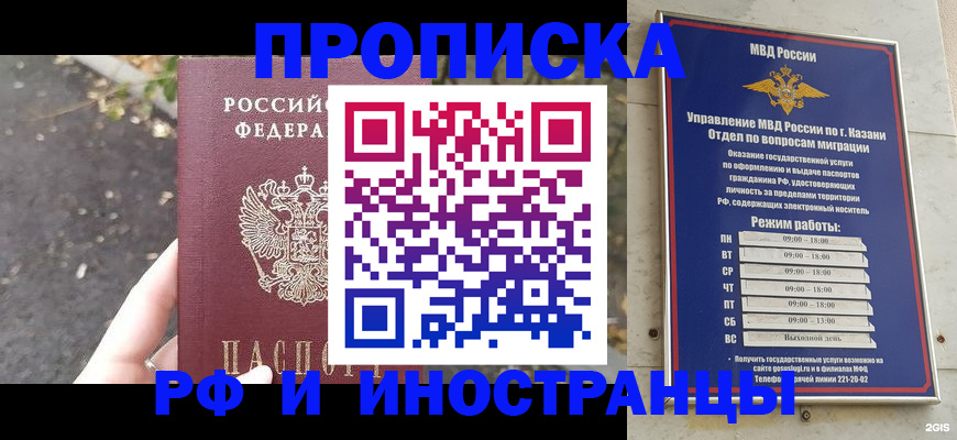 прописка поиск в Новокузнецке