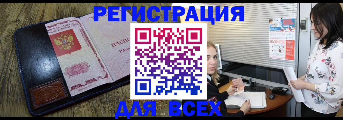 временная регистрация в Новокузнецке