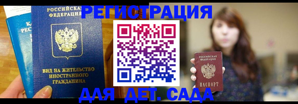 прописка для военкомата в Новокузнецке